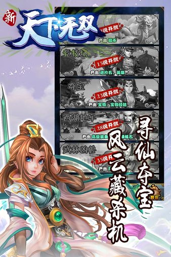 新天下无双单机游戏v1.8.10 安卓版(3)