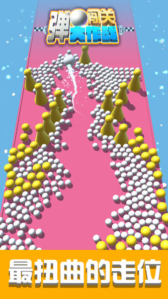 弹球闯关大作战游戏(3)