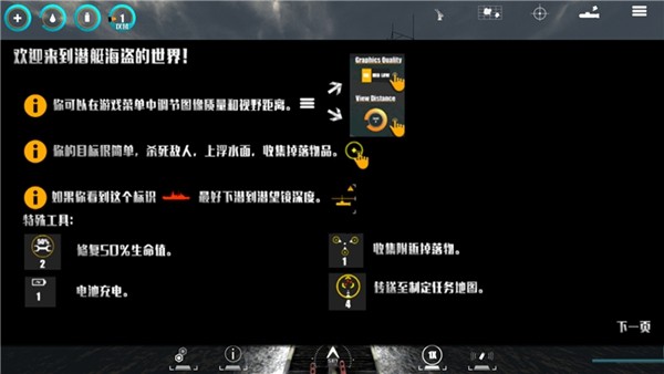 潜艇海盗中文破解版v1.1 安卓版(2)
