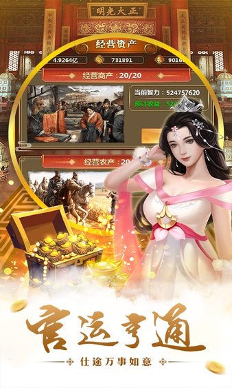 明朝时代无限金币版v1.1.0.2 安卓版(2)