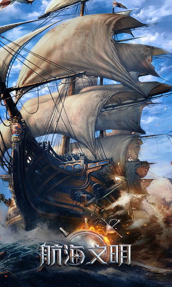 航海文明游戏手机版v1.0.23 安卓版(1)