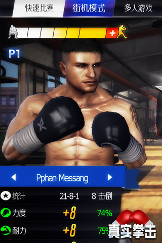 真实拳击手游中文版v2.2.6 安卓版(2)