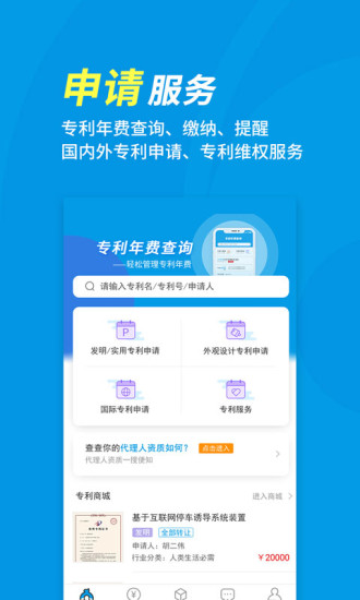 专利宝app(3)