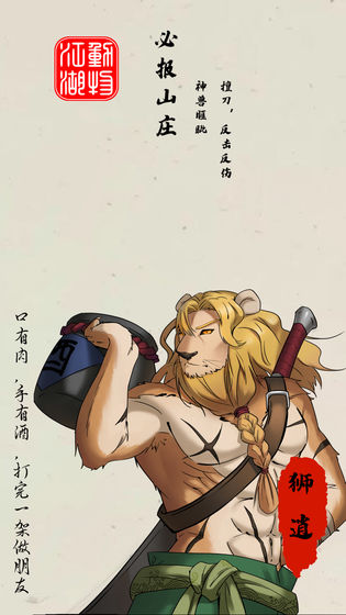 动物江湖锲子英雄传手游(2)