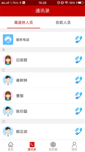 老人春秋电子版v1.3.2 安卓版(2)