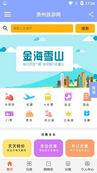 贵州旅游网appv1.0.0 安卓版(2)