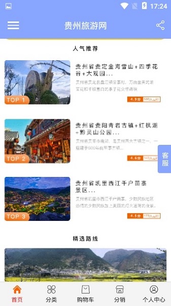 贵州旅游网appv1.0.0 安卓版(1)