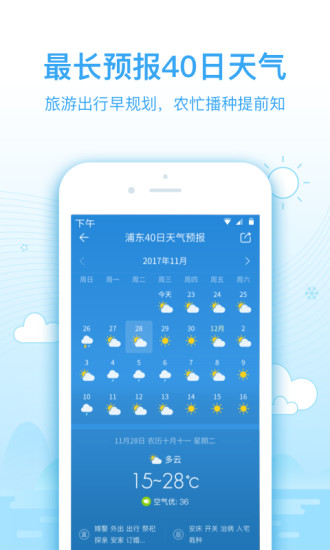 2345天气预报手机版v10.8.7.1(3)