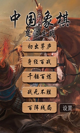 中国象棋残局破解版v4.4 安卓版(2)