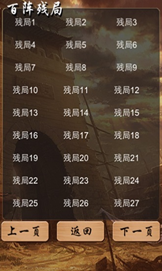 中国象棋残局破解版v4.4 安卓版(3)