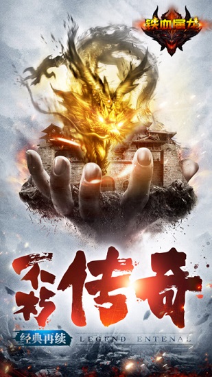 铁血屠龙wap游戏(3)