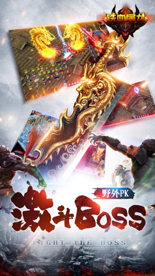 铁血屠龙wap游戏(2)
