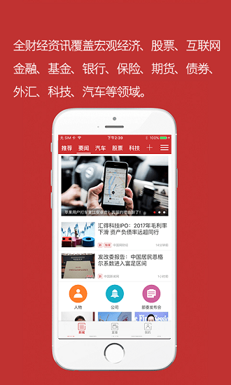 中国财经app