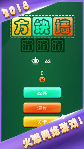 方块墙消消消官方版(1)
