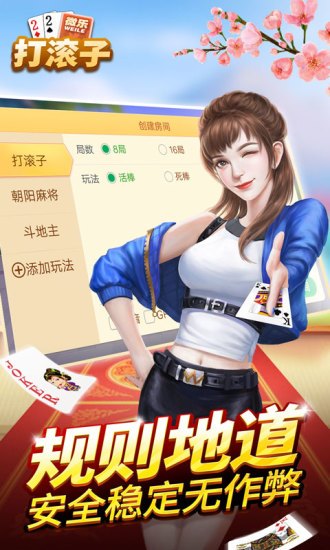 微乐打滚子游戏v1.1.1 安卓版(2)