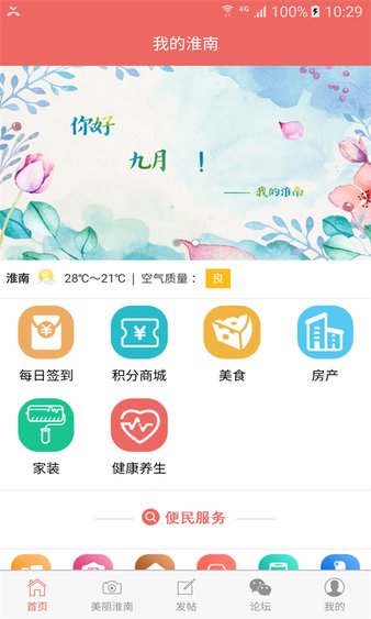 我的淮南官方版(2)