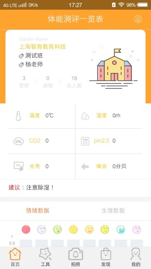 智育教师端软件v2.0.5 安卓版(1)