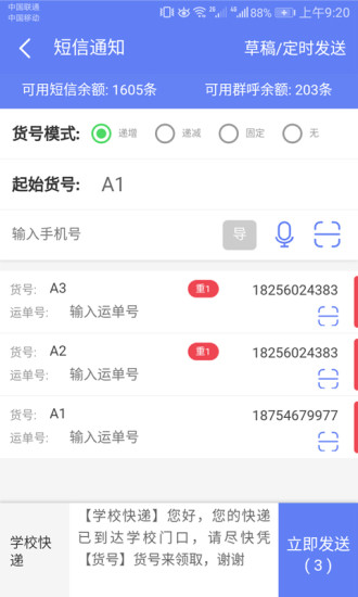 快递员小扁担app(1)