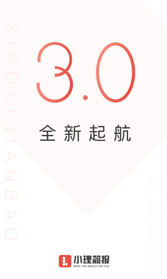 小理简报appv3.1.5 安卓版(1)
