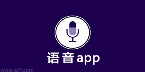 语音app