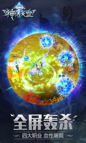 神话天堂百度手机版(1)