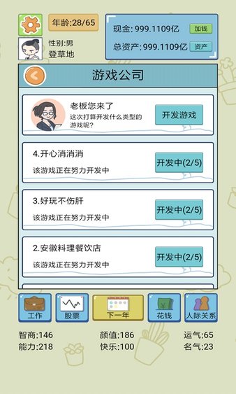 中国式人生内购破解版v1.0.7 安卓版(2)