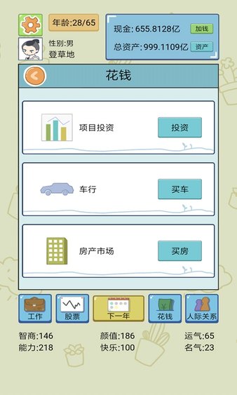 中国式人生内购破解版v1.0.7 安卓版(3)