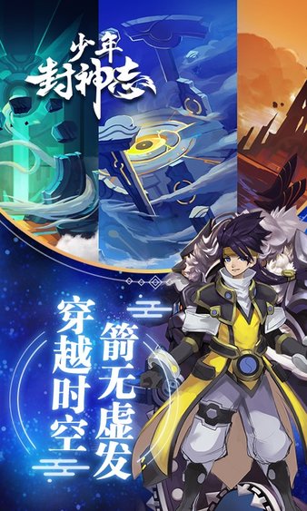 少年封神志手机版(2)