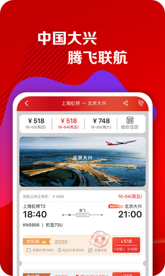 中国联合航空ios版v10.9.0 iphone版(1)