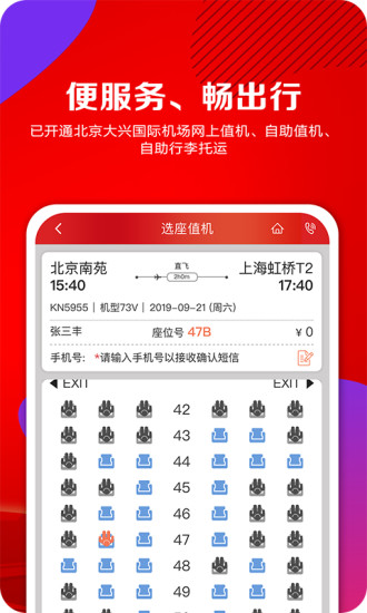中国联合航空苹果版