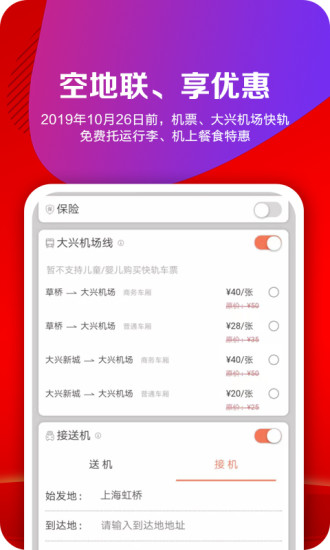 中国联合航空ios版v10.9.0 iphone版(2)