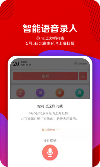 中国联合航空ios版v10.9.0 iphone版(3)