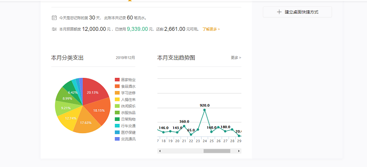 金蝶随手记电脑版v10.7.2.5 官方版(1)