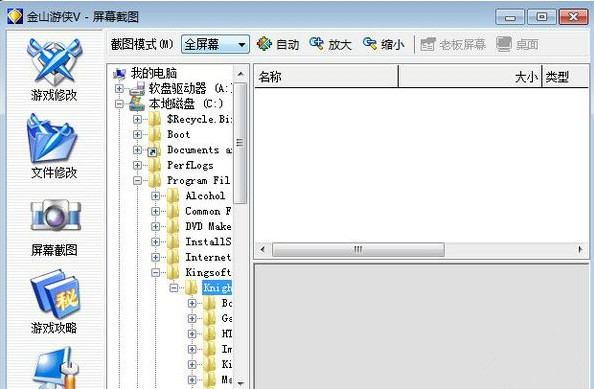 金山游侠简体中文版v5.0.0.0 电脑版(1)