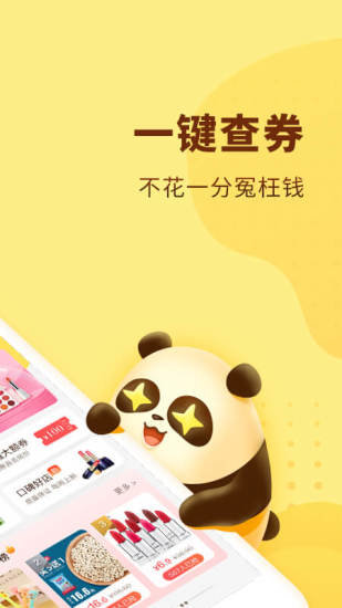 熊猫优选客户端(1)