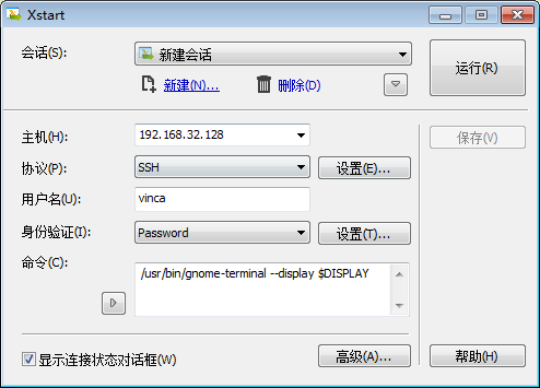 xmanager正式版v6.0 官方版(1)