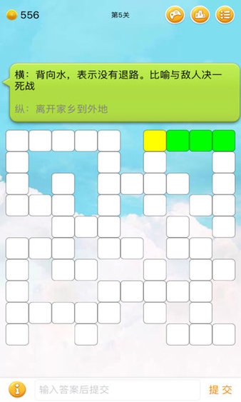 中文填字游戏官方版(2)