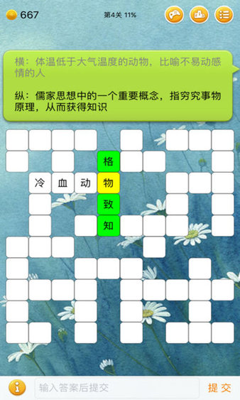 中文填字游戏官方版v5.0.7 安卓纯净版(1)