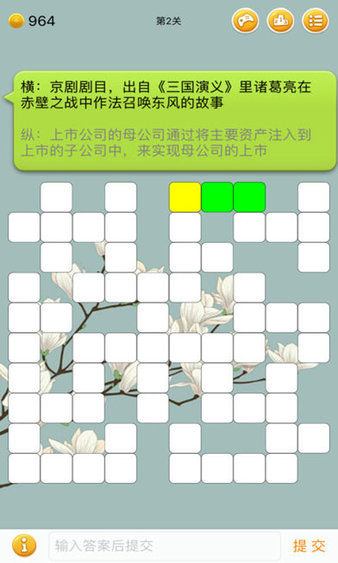 中文填字游戏官方版(3)