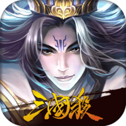 三国杀ol手机版 v3.0.2 安卓版 