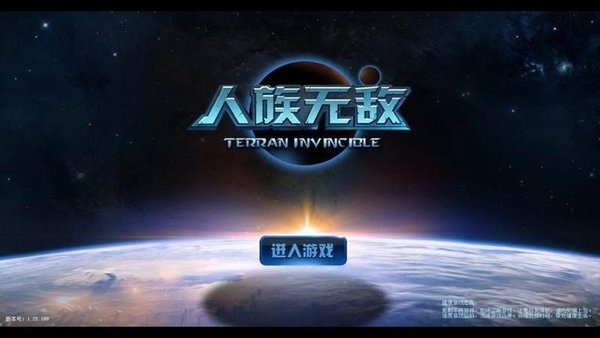 人族无敌最新版(1)