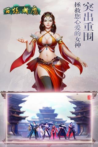 百炼成魔手游v1.1.3.0 安卓版(2)