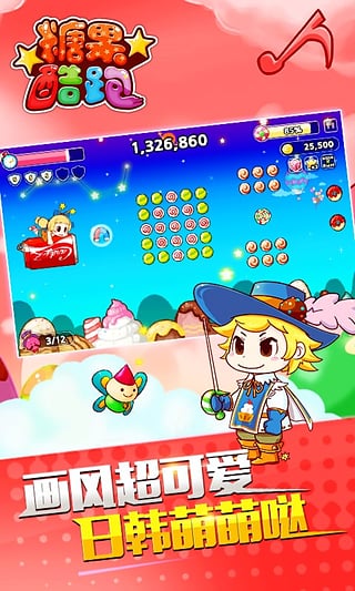 糖果酷跑最新版(1)