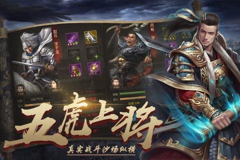 梦回三国小米登陆版v1.0.3 安卓版(3)