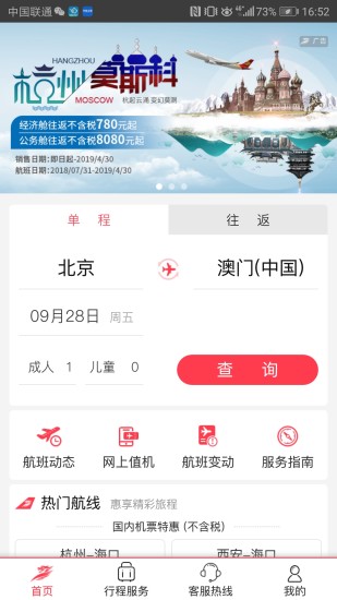 首都航空客户端v3.9.7(1)