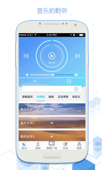 众德睡啦app