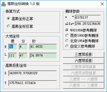 高斯坐标转换器v1.0 绿色版(1)