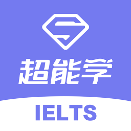 雅思超能学app