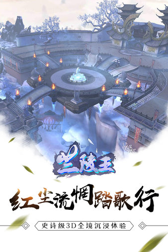 兰陵王游戏腾讯官方版v3.0.0 安卓版(2)