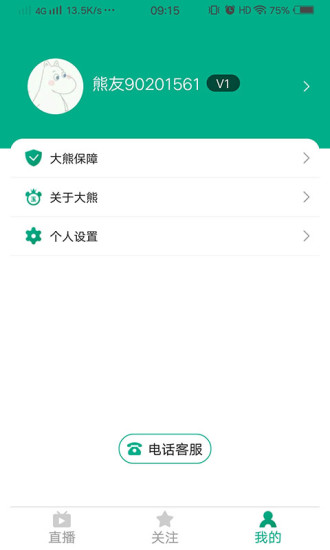 大熊翡翠appv1.1.2 安卓版(2)
